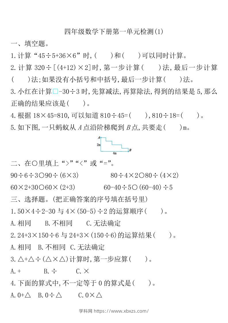 四下人教版数学第一单元检测卷-1-学霸小助手