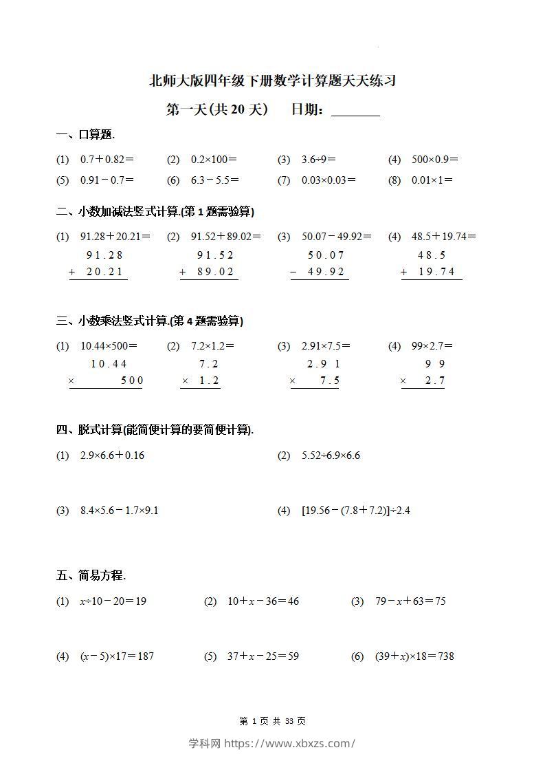 四下《数学计算题天天练习(共20天)（专项练习）》北师大版-学霸小助手