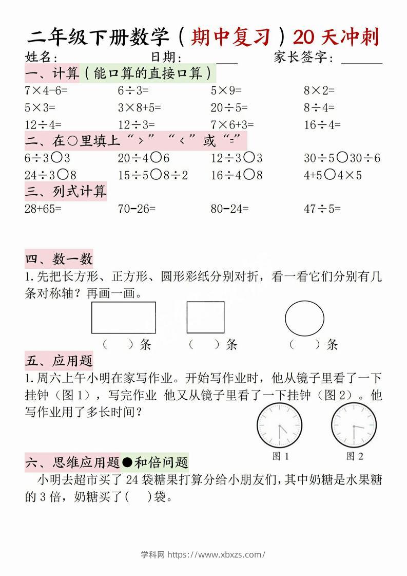 二年级下册数学(期中复习)20天冲刺-学霸小助手