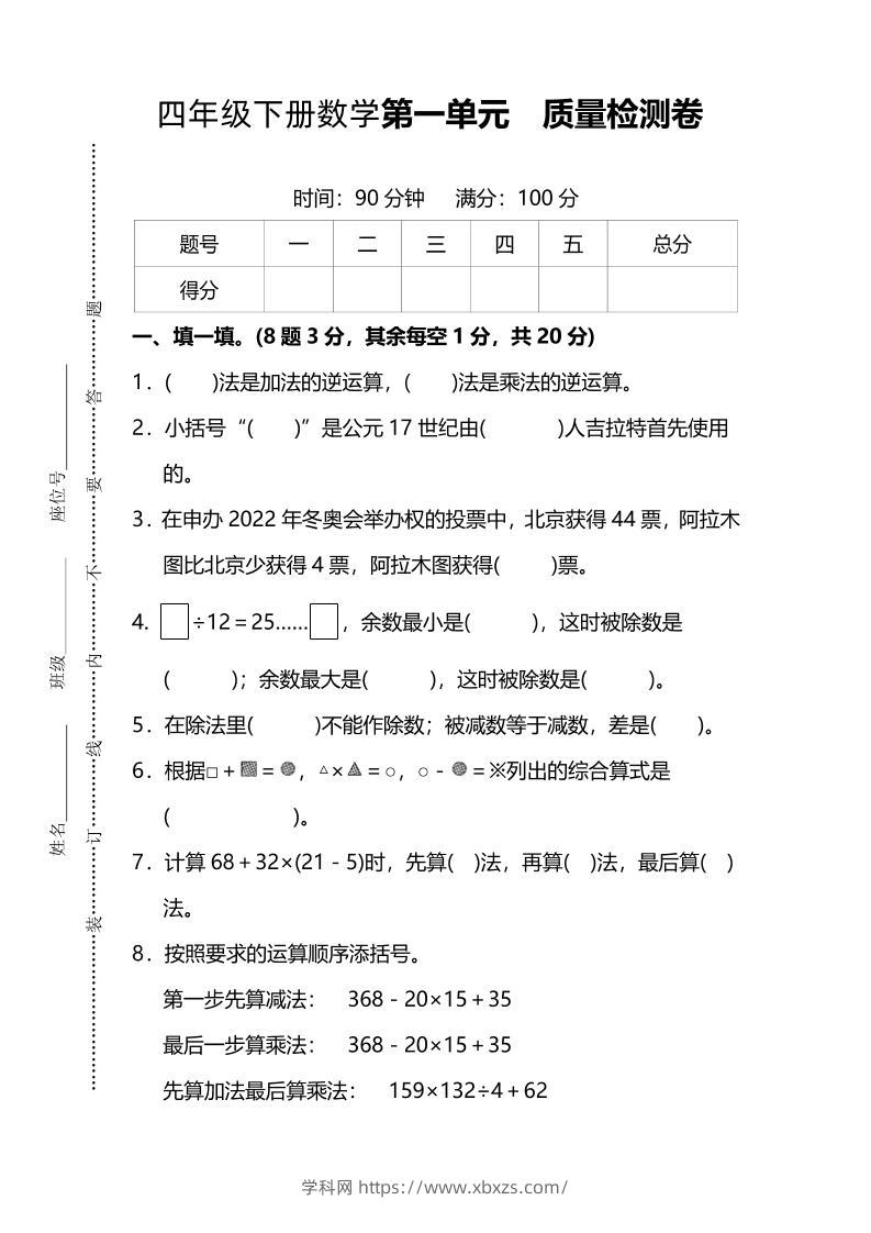 四下人教版数学第一单元质量检测卷-3-学霸小助手