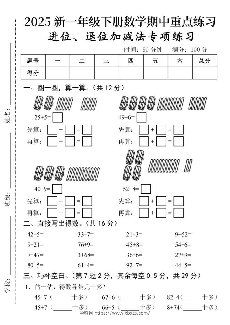 2025春一年级下册数学期中复习-学霸小助手