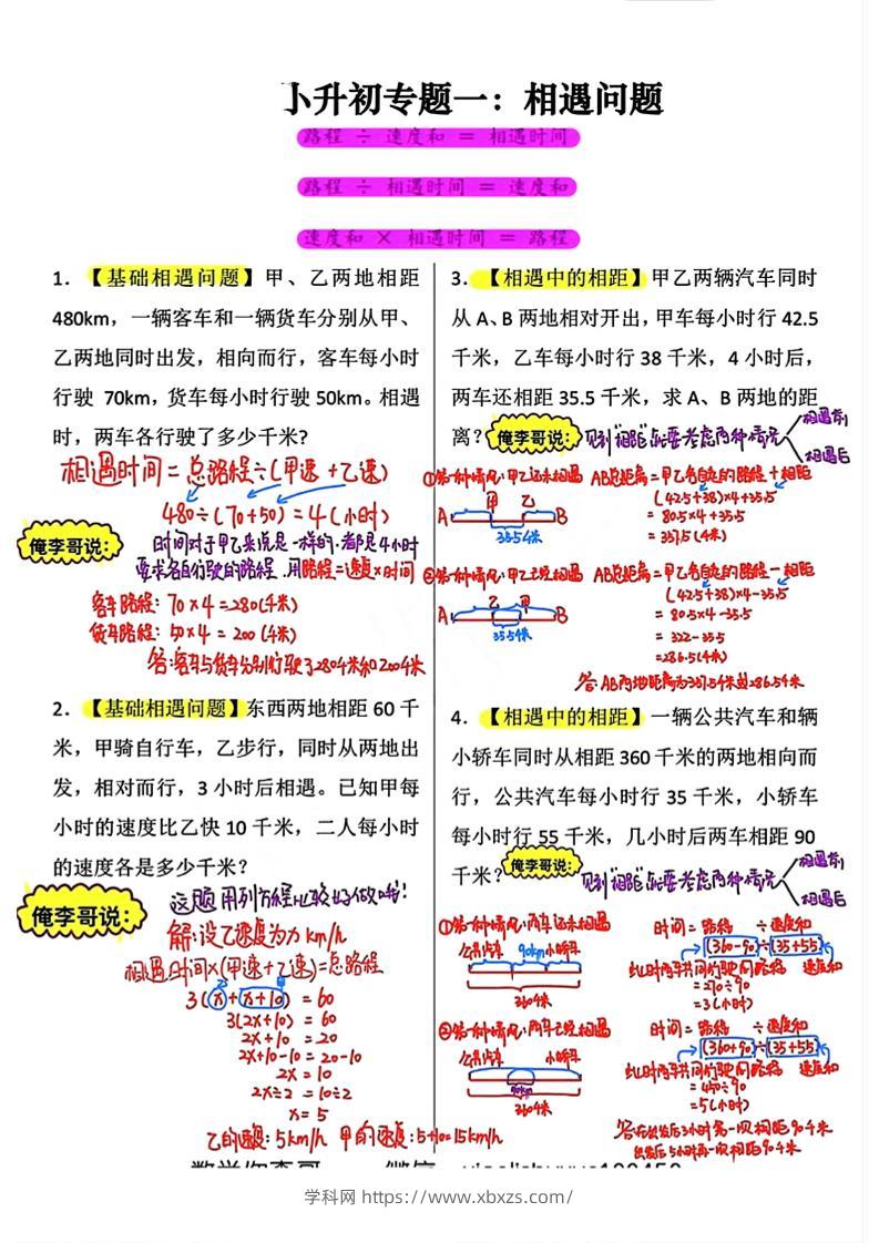 六年级小升初必考应用题12大专题答案-学霸小助手
