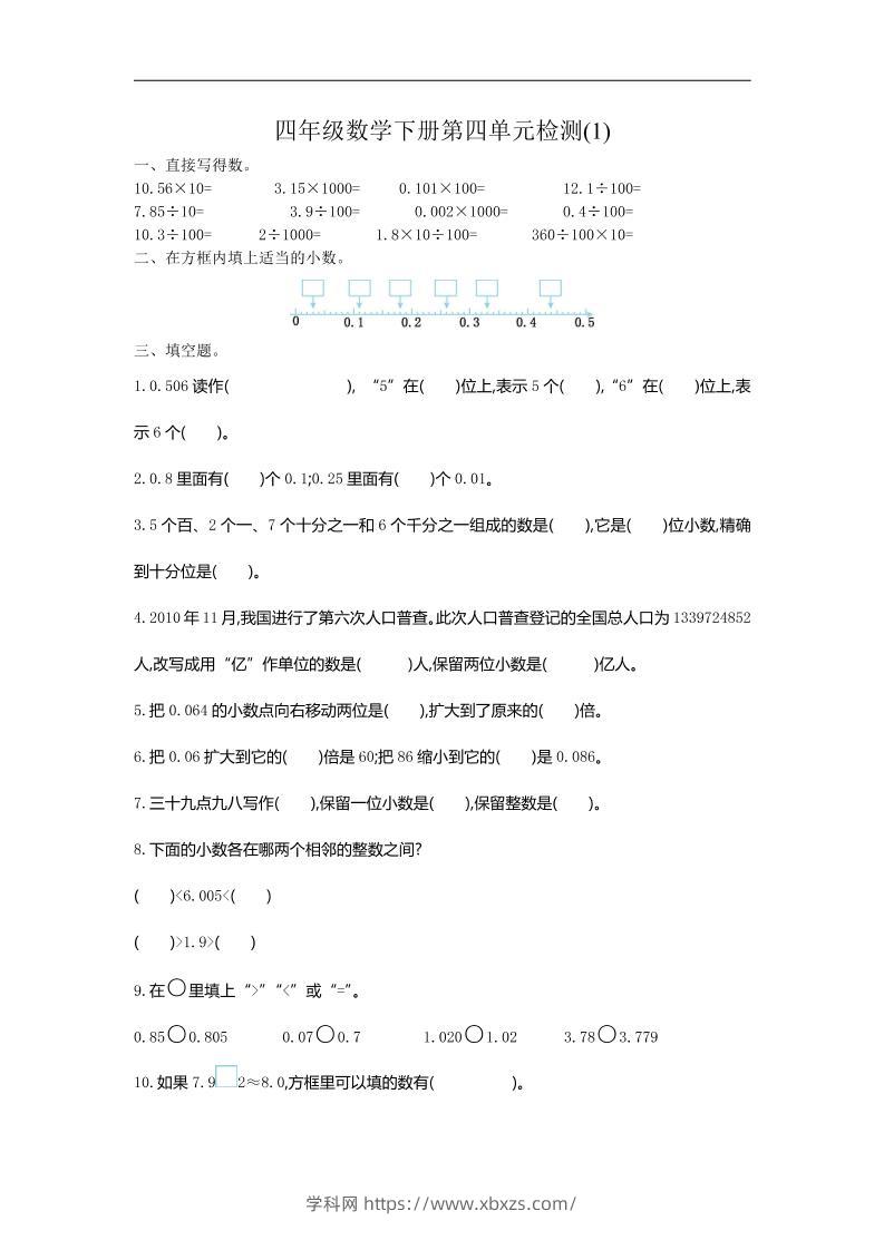 四下人教版数学第四单元测试卷-1-学霸小助手