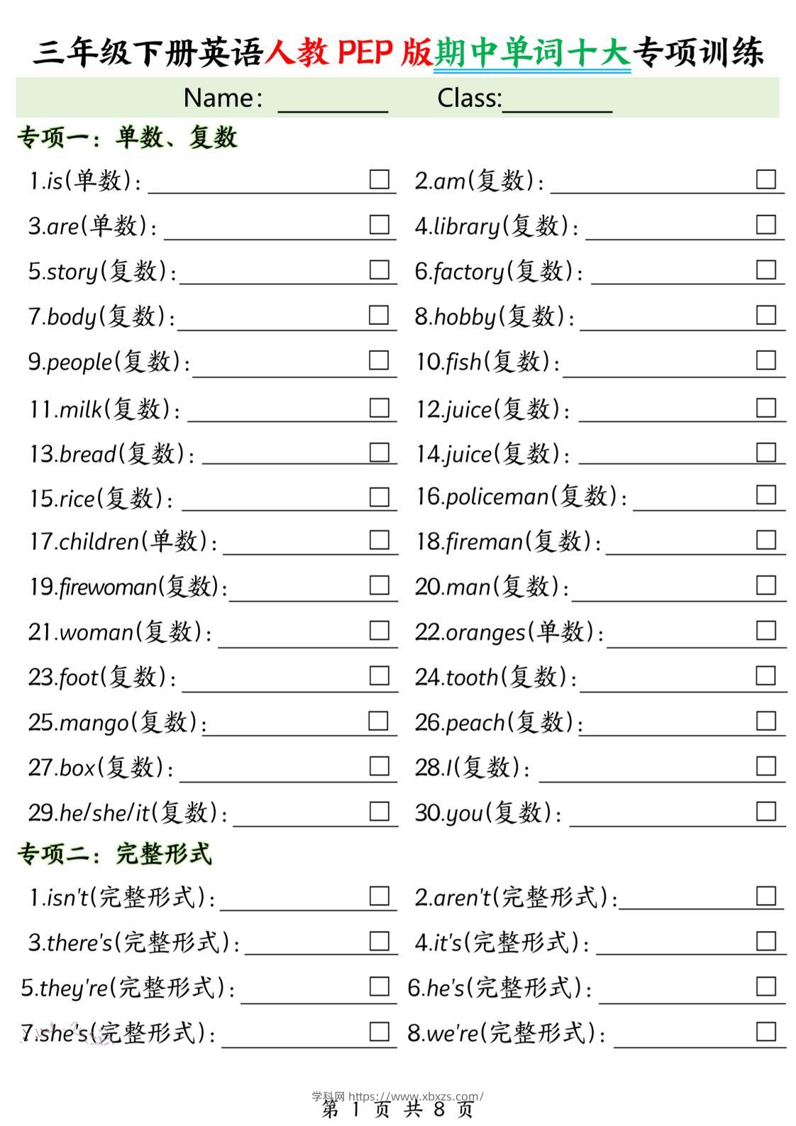 三下人教PEP版英语【期中单词十大专项训练】-学霸小助手