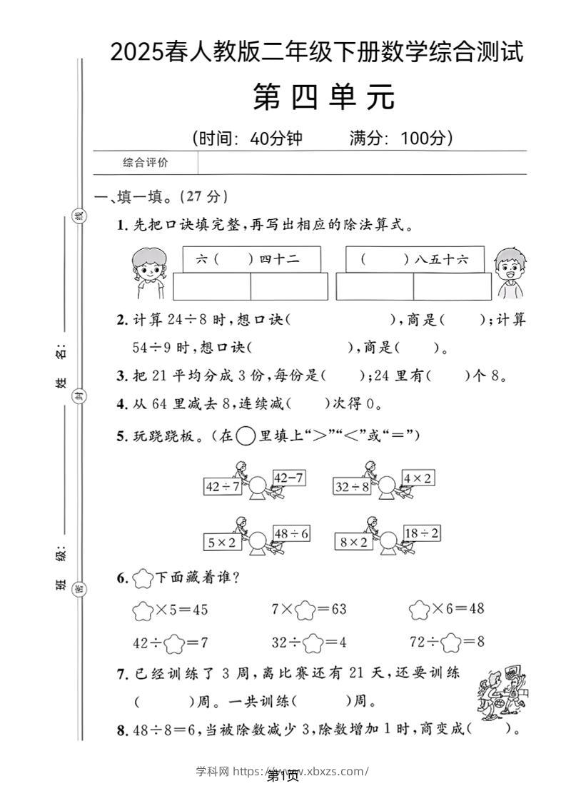 2025二年级下册数学第四单元测试卷-学霸小助手