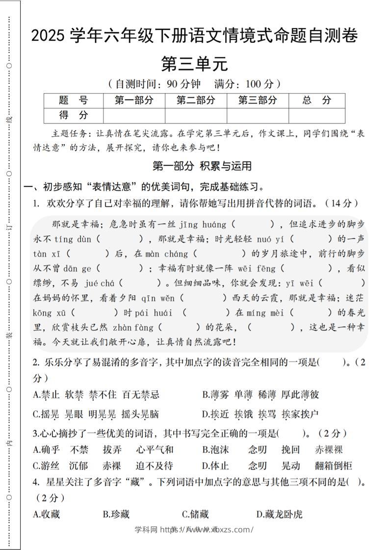 2025六下语文《第三单元情境式命题自测卷》-学霸小助手