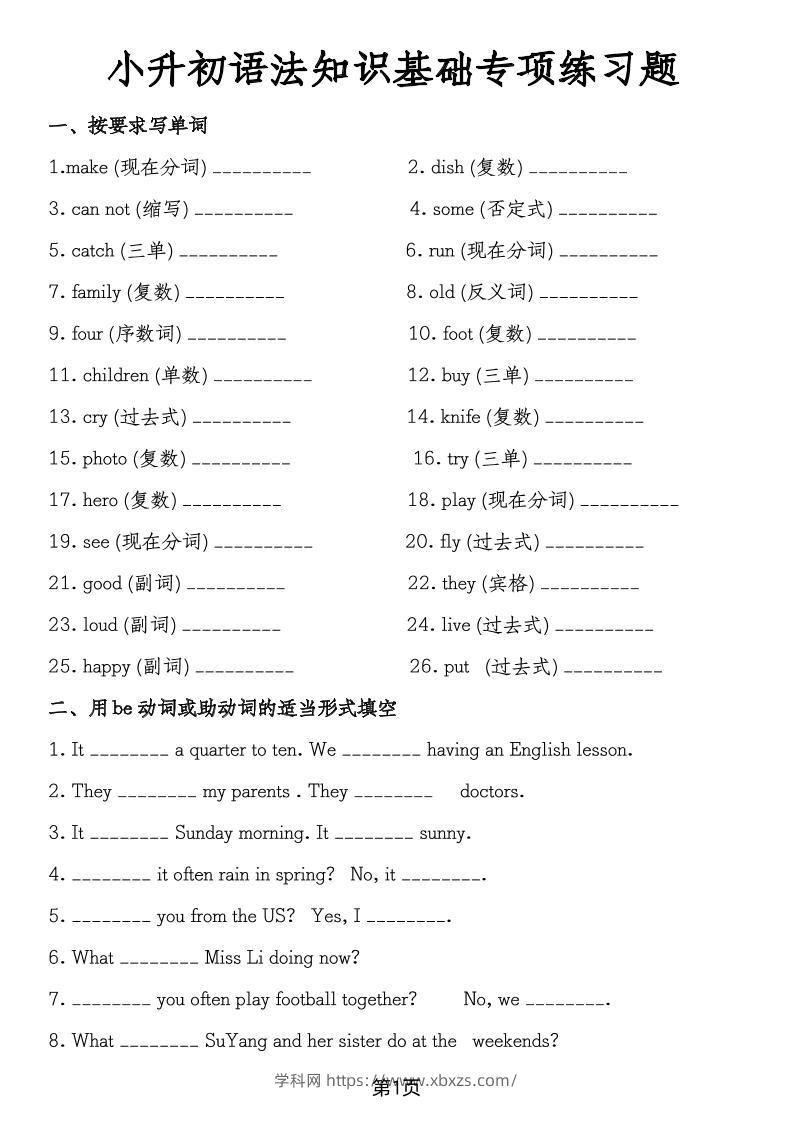 六年级下英语小升初语法知识基础专项-学霸小助手