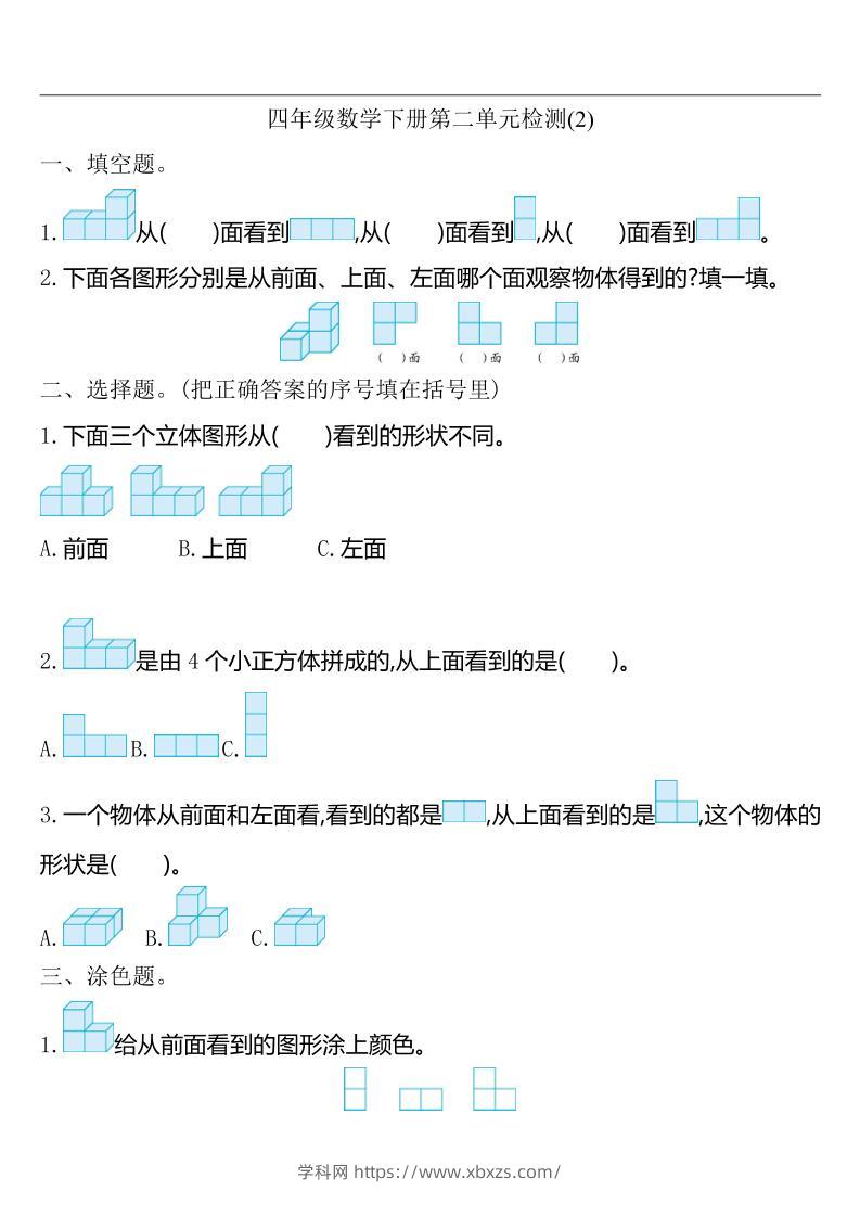 四下人教版数学第二单元检测-2-学霸小助手