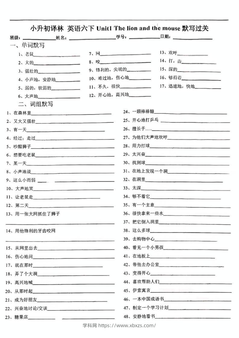 六下英语小升初《英语单元默写单》译林版-学霸小助手